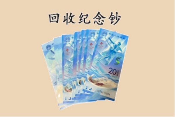 青河县回收纪念钞