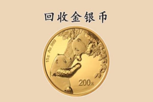 青河县回收金币